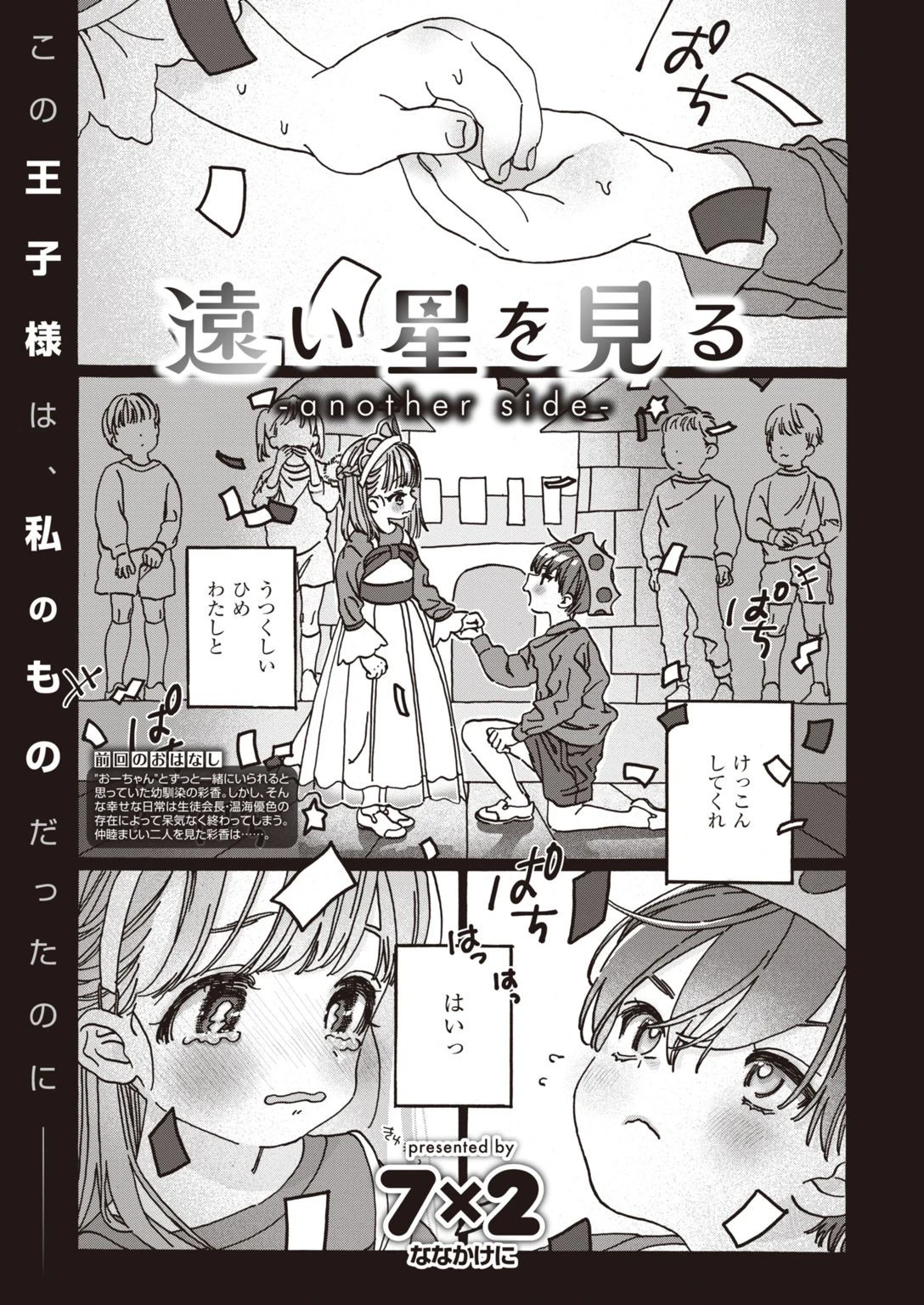 COMIC快楽天ビースト 2021年03月号ページ71