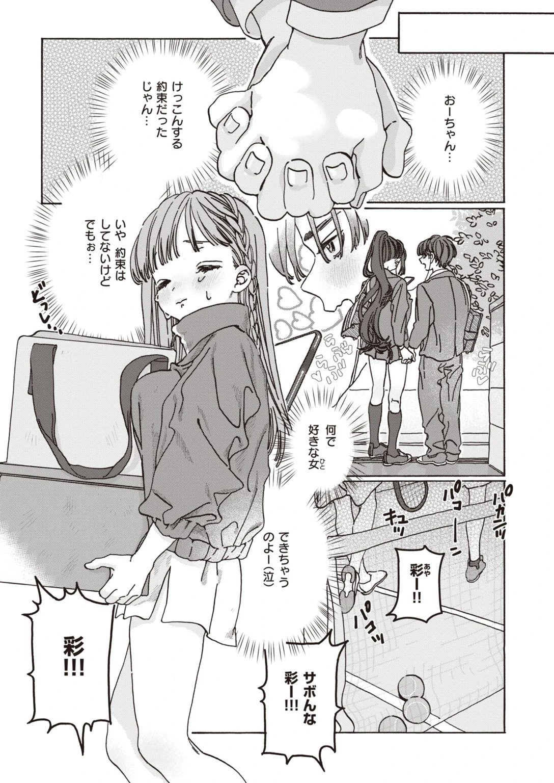 COMIC快楽天ビースト 2021年03月号ページ72