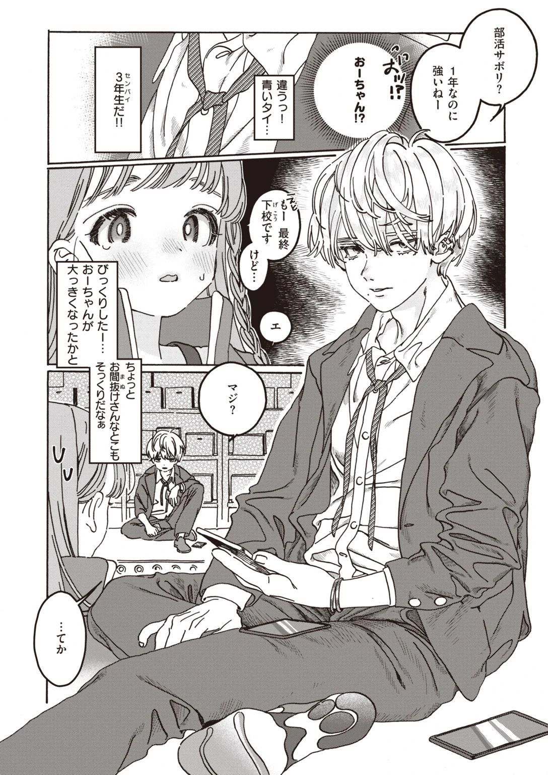 COMIC快楽天ビースト 2021年03月号ページ74