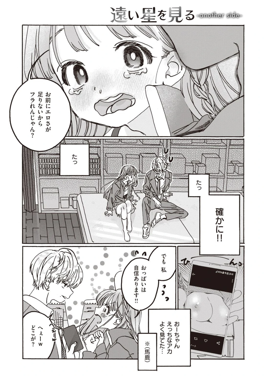 COMIC快楽天ビースト 2021年03月号ページ76