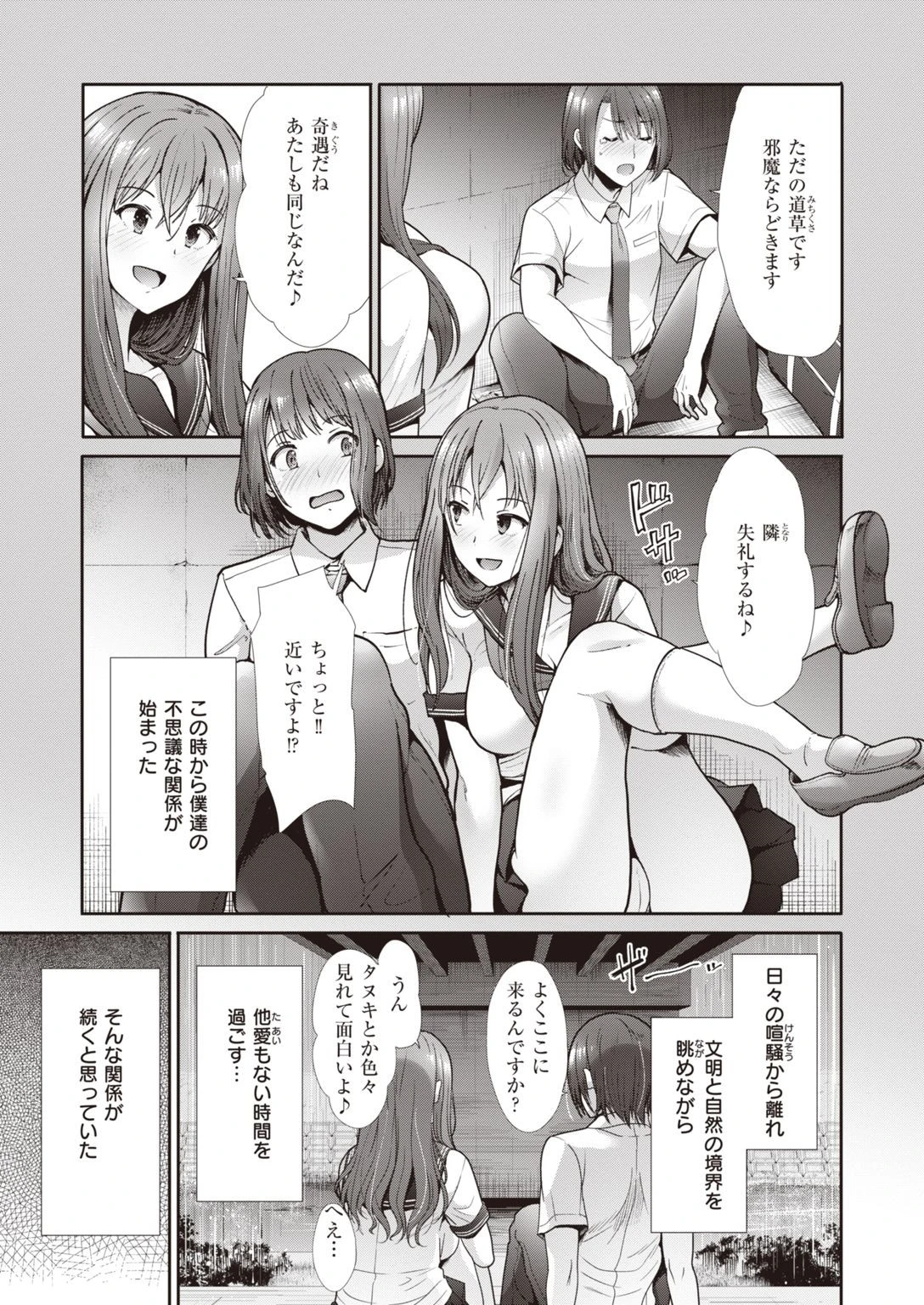 COMIC快楽天ビースト 2021年03月号ページ79