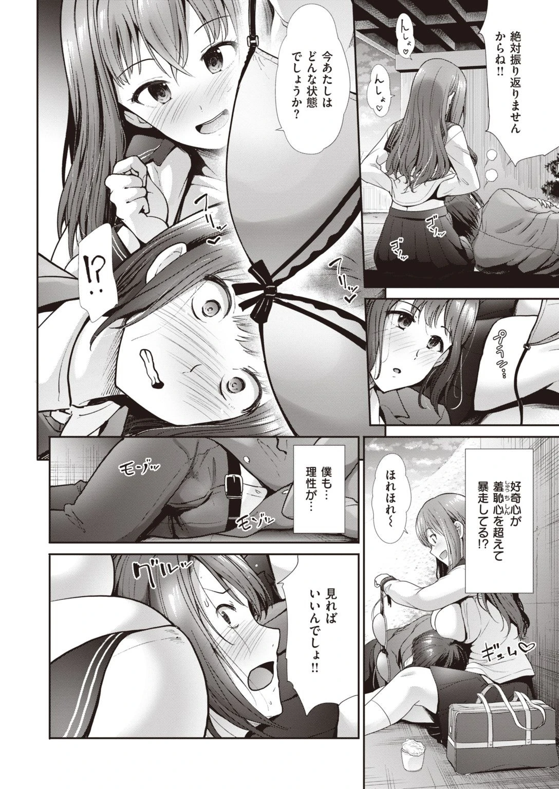 COMIC快楽天ビースト 2021年03月号ページ82