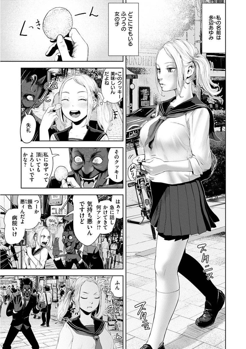 裸ガール！！！ページ13