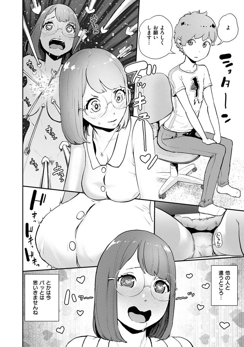 裸ガール！！！ページ18