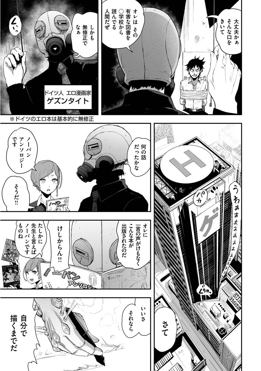 裸ガール！！！ページ23