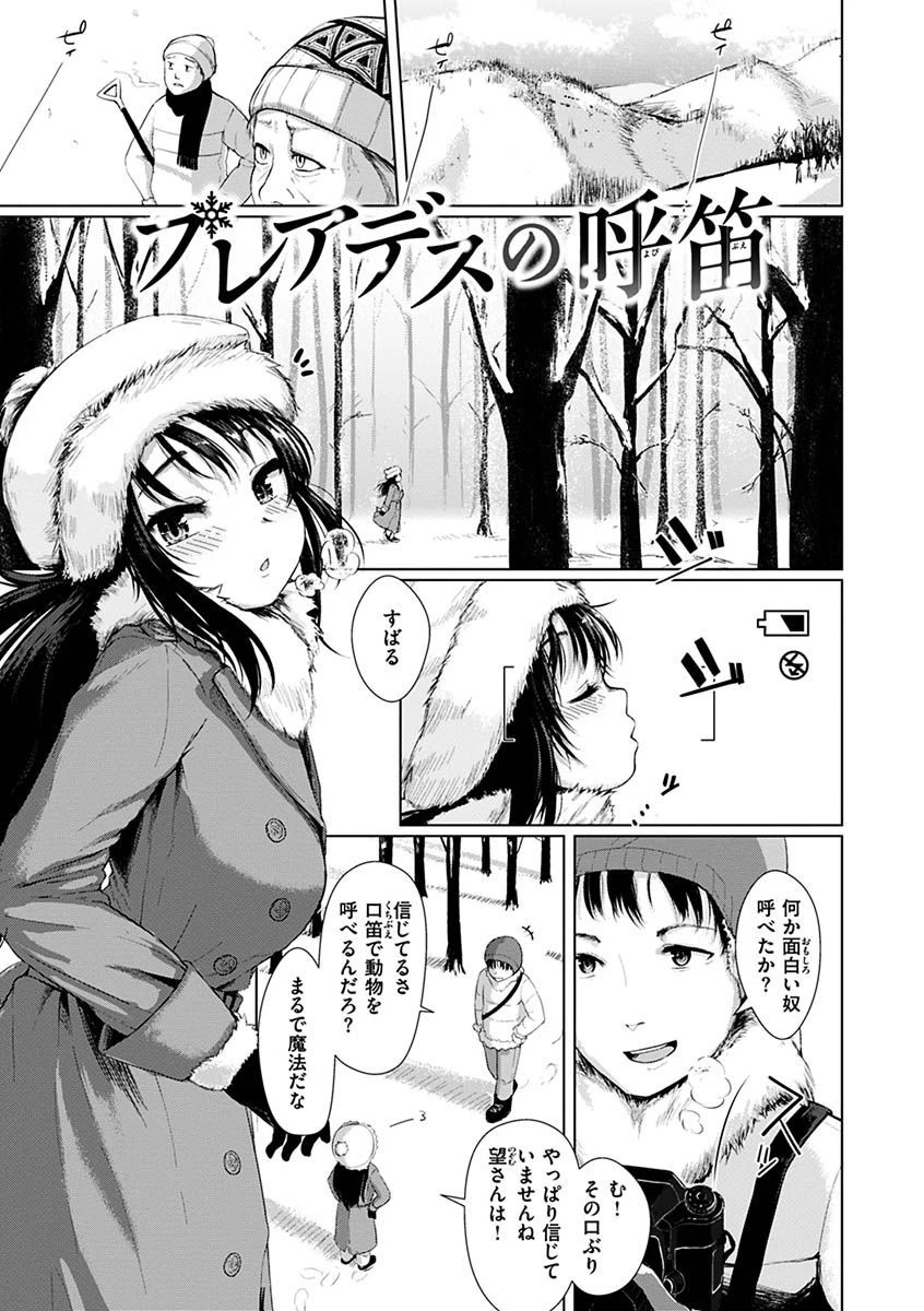 性なる処女たちページ3