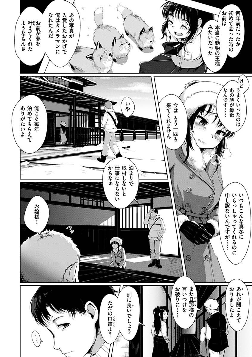 性なる処女たちページ4