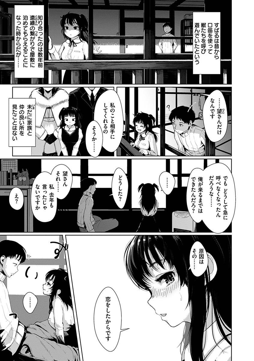性なる処女たちページ5