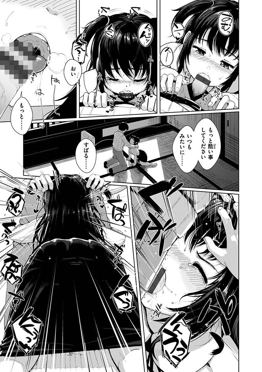 性なる処女たちページ7