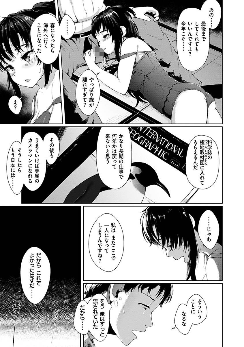性なる処女たちページ9
