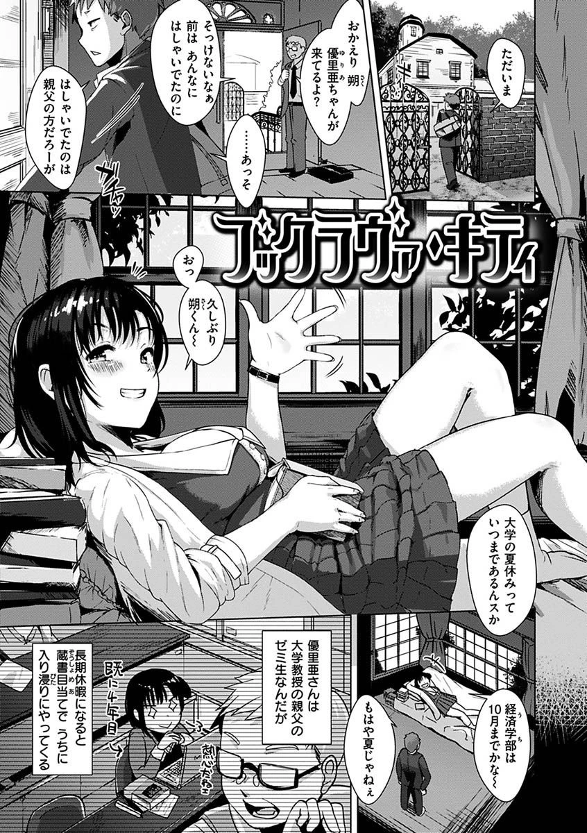 性なる処女たちページ13