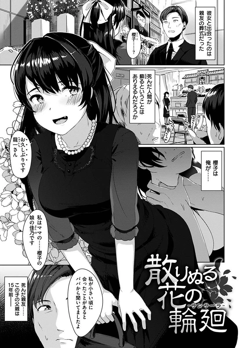 性なる処女たちページ15