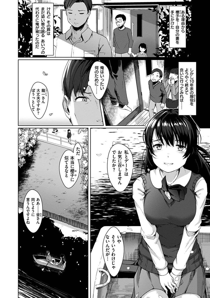 性なる処女たちページ16
