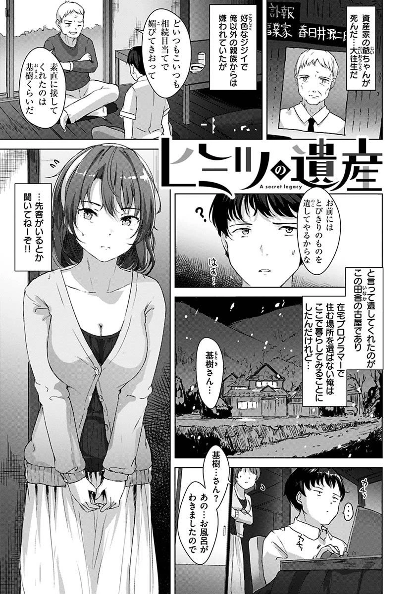 性なる処女たちページ17