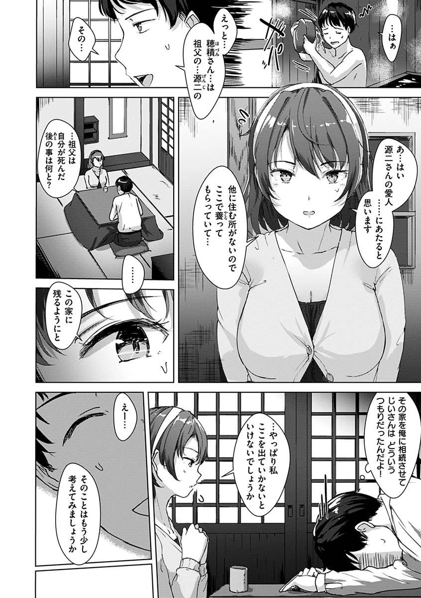 性なる処女たちページ18