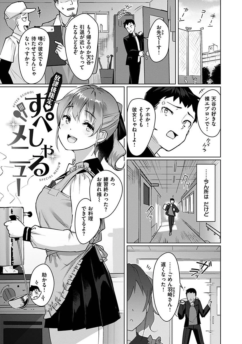 性なる処女たちページ19