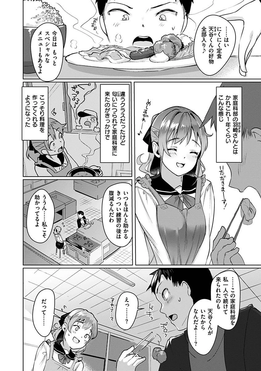 性なる処女たちページ20