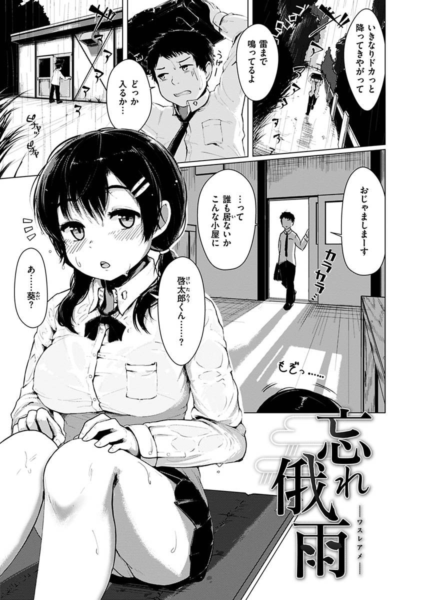 性なる処女たちページ21
