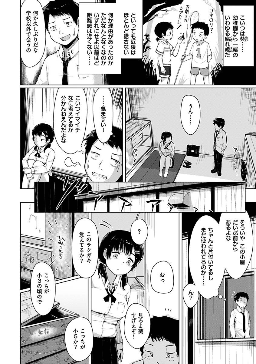 性なる処女たちページ22