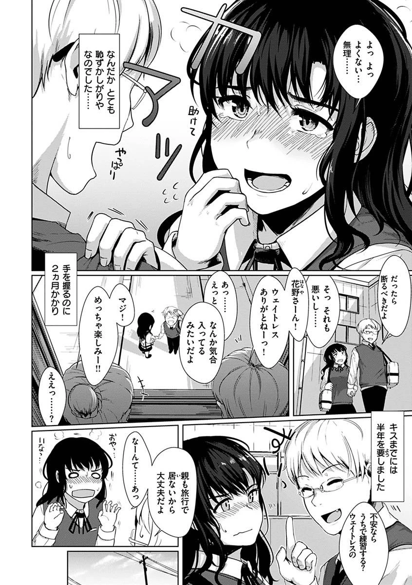 性なる処女たちページ24