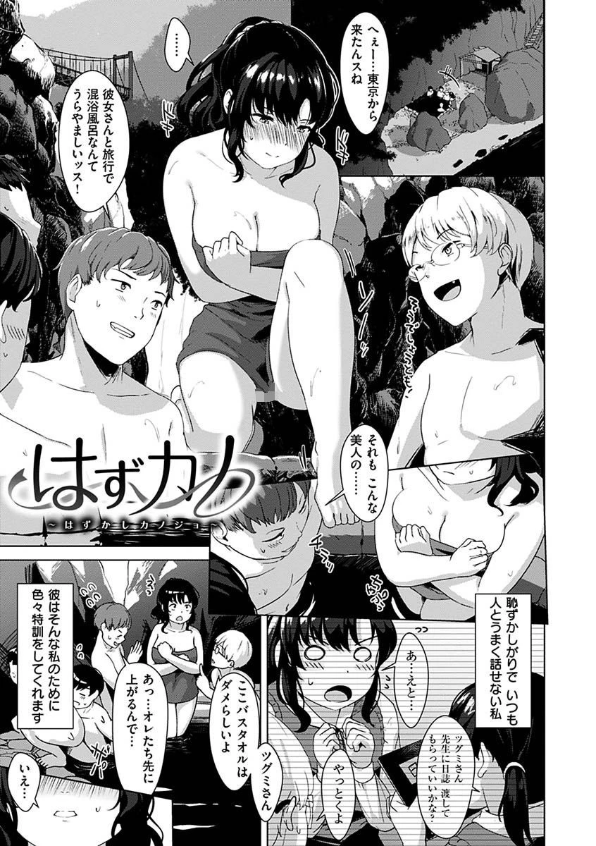 性なる処女たちページ25