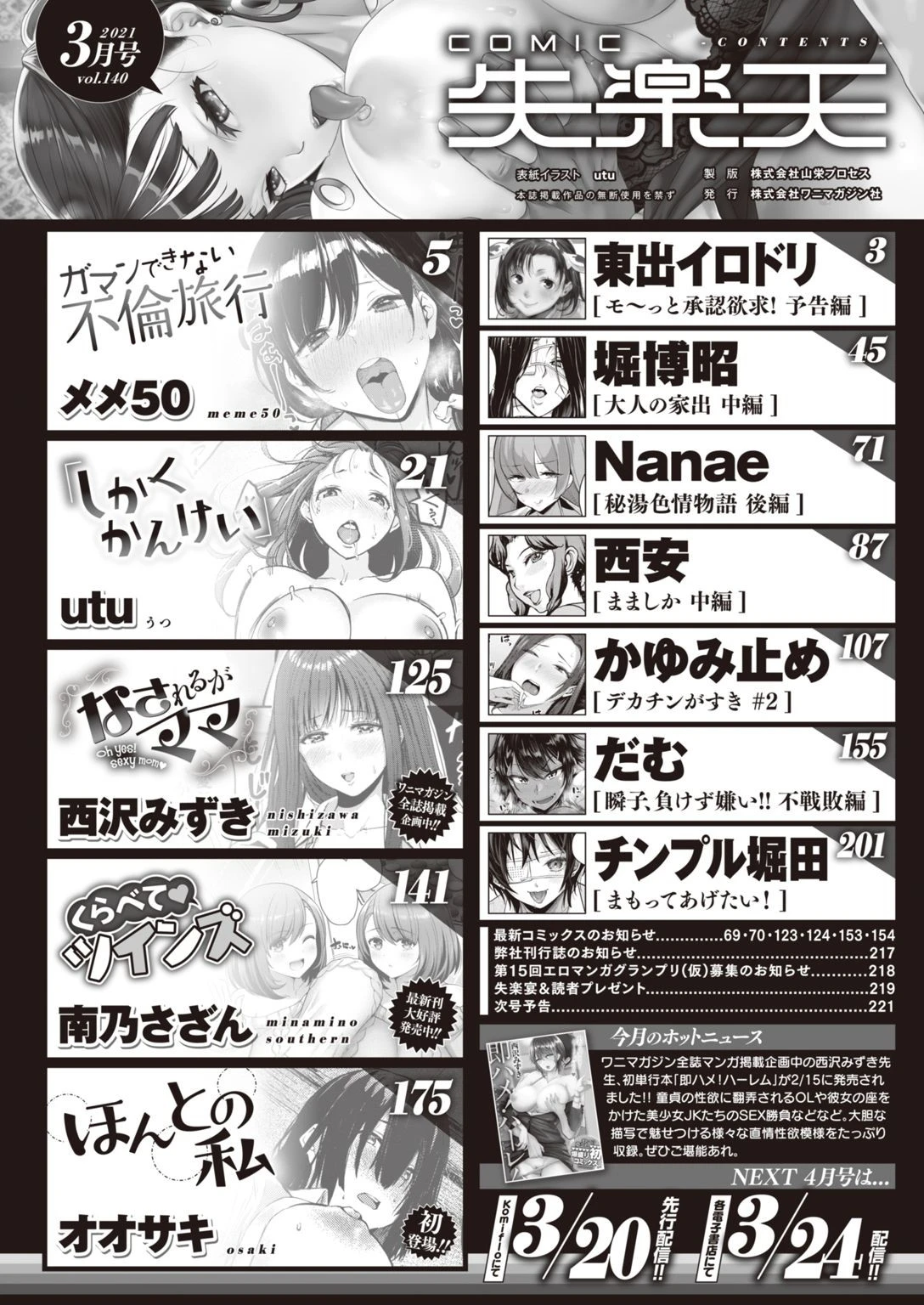 COMIC失楽天 2021年03月号ページ2