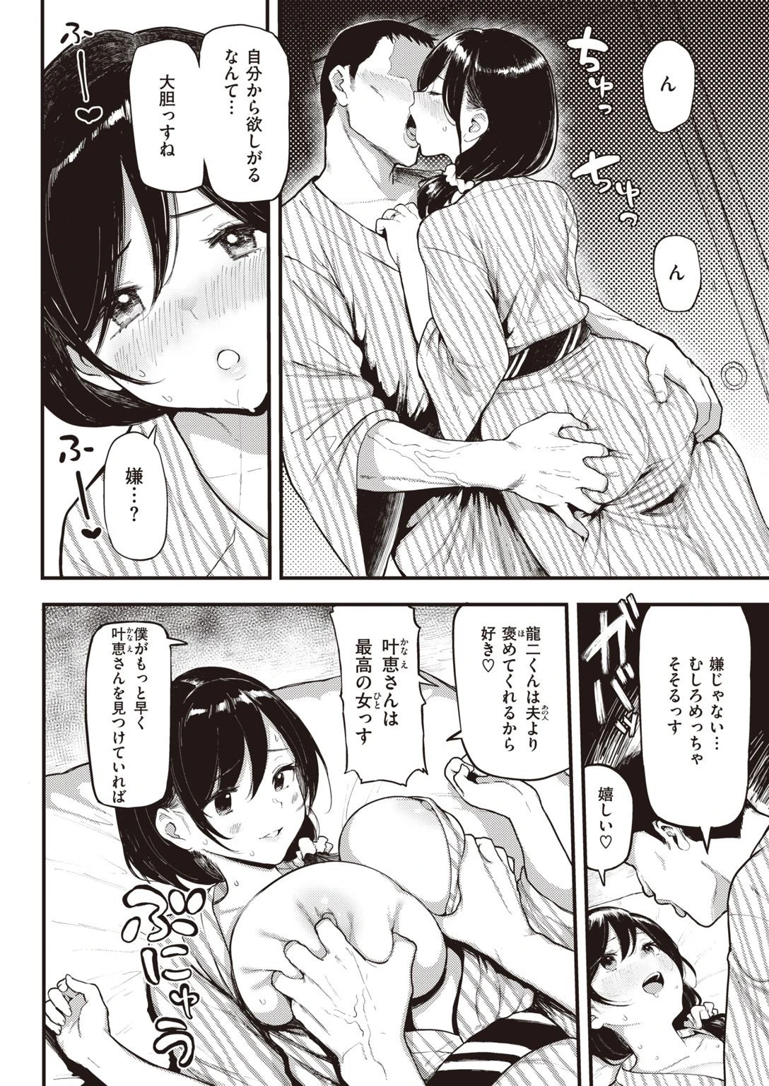 COMIC失楽天 2021年03月号ページ4