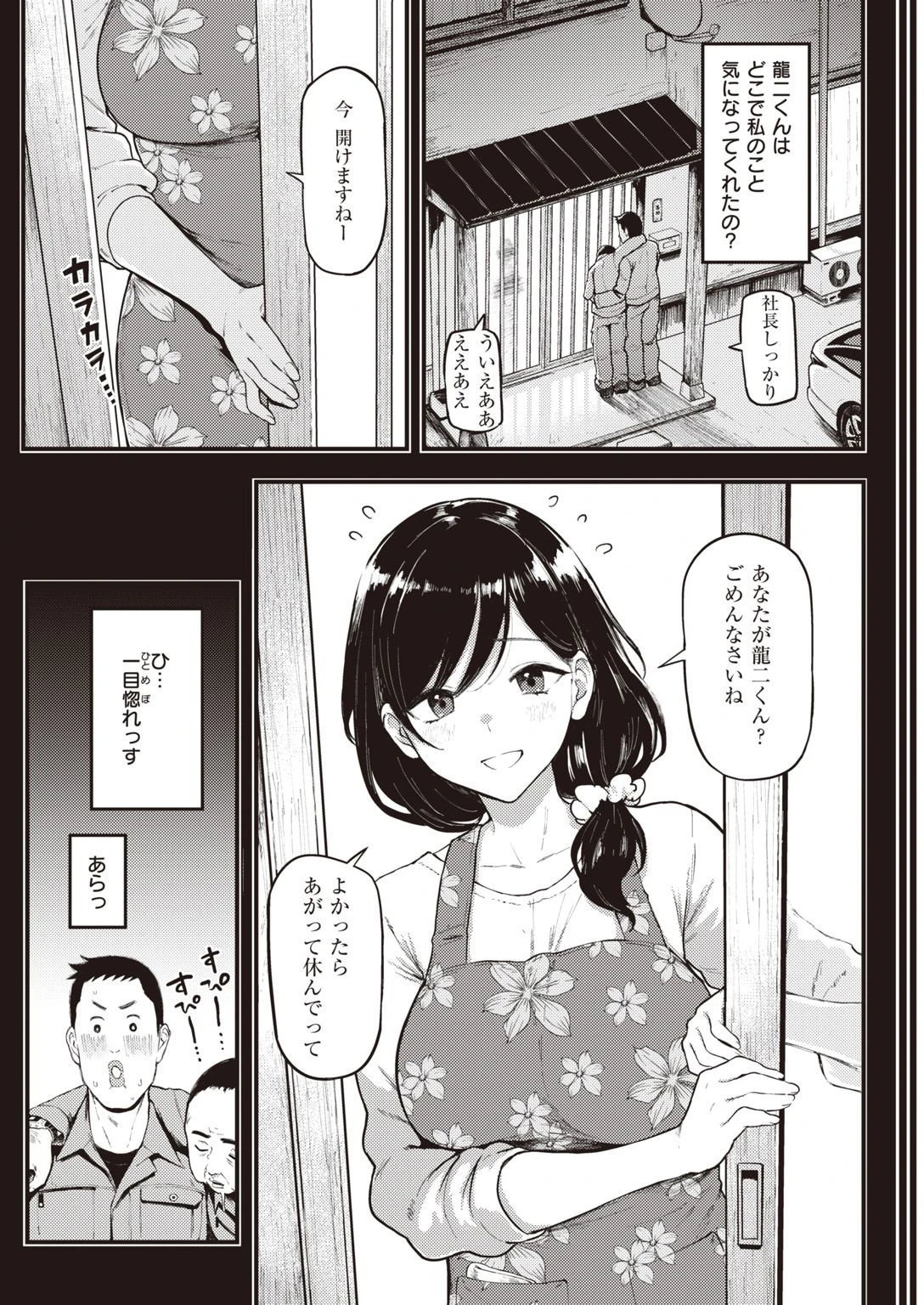 COMIC失楽天 2021年03月号ページ5