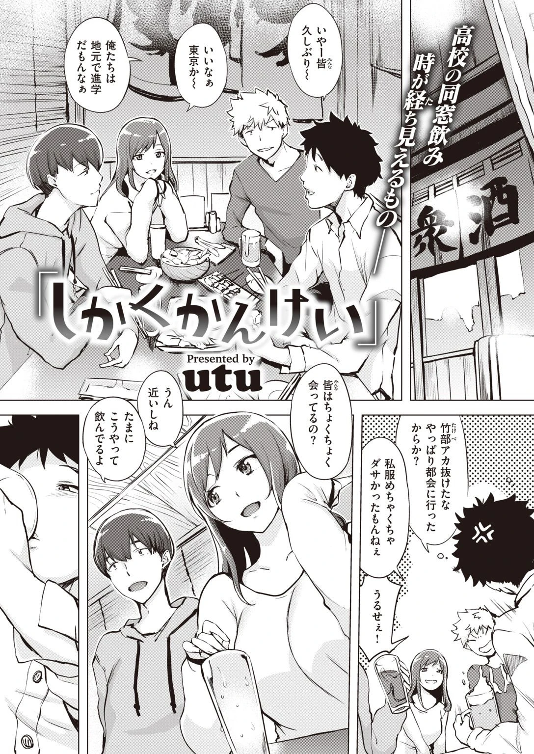 COMIC失楽天 2021年03月号ページ7