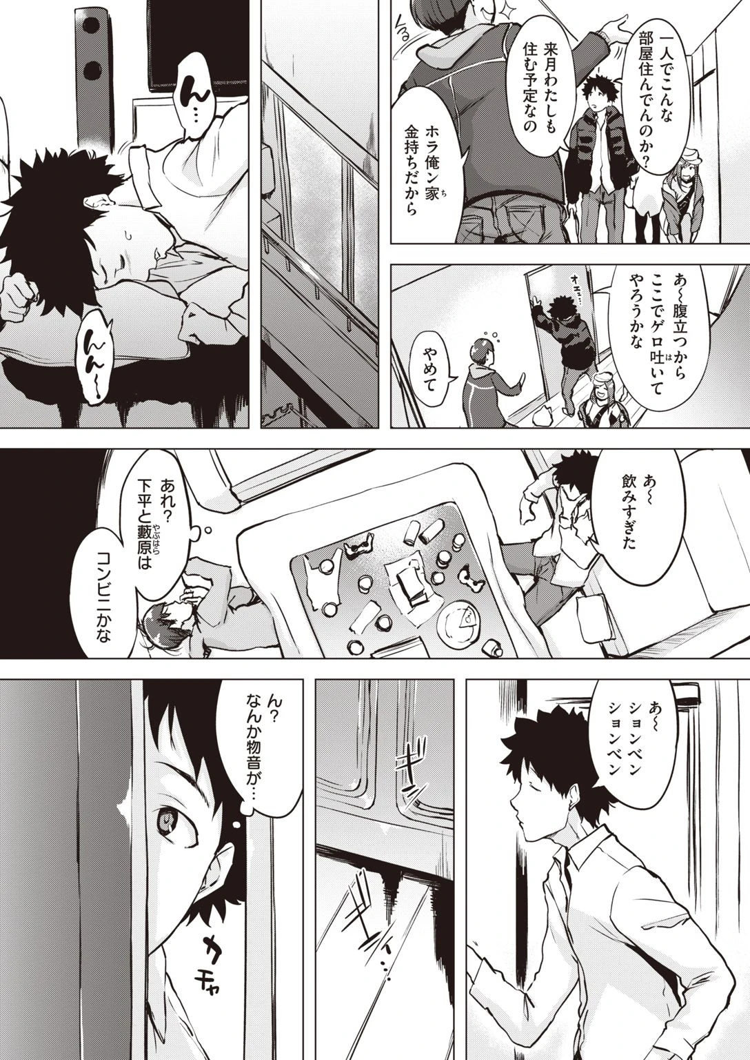 COMIC失楽天 2021年03月号ページ9
