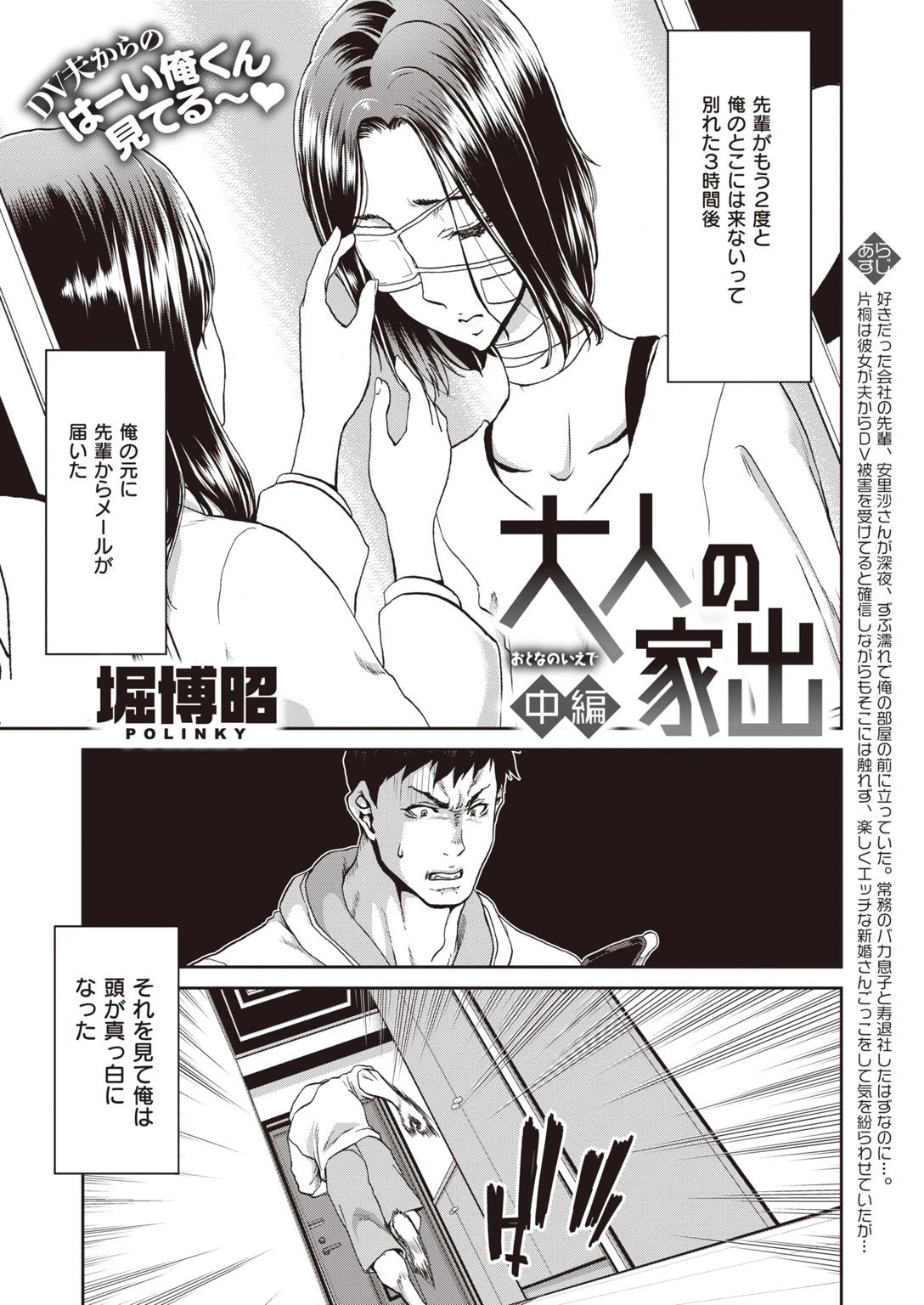 COMIC失楽天 2021年03月号ページ11