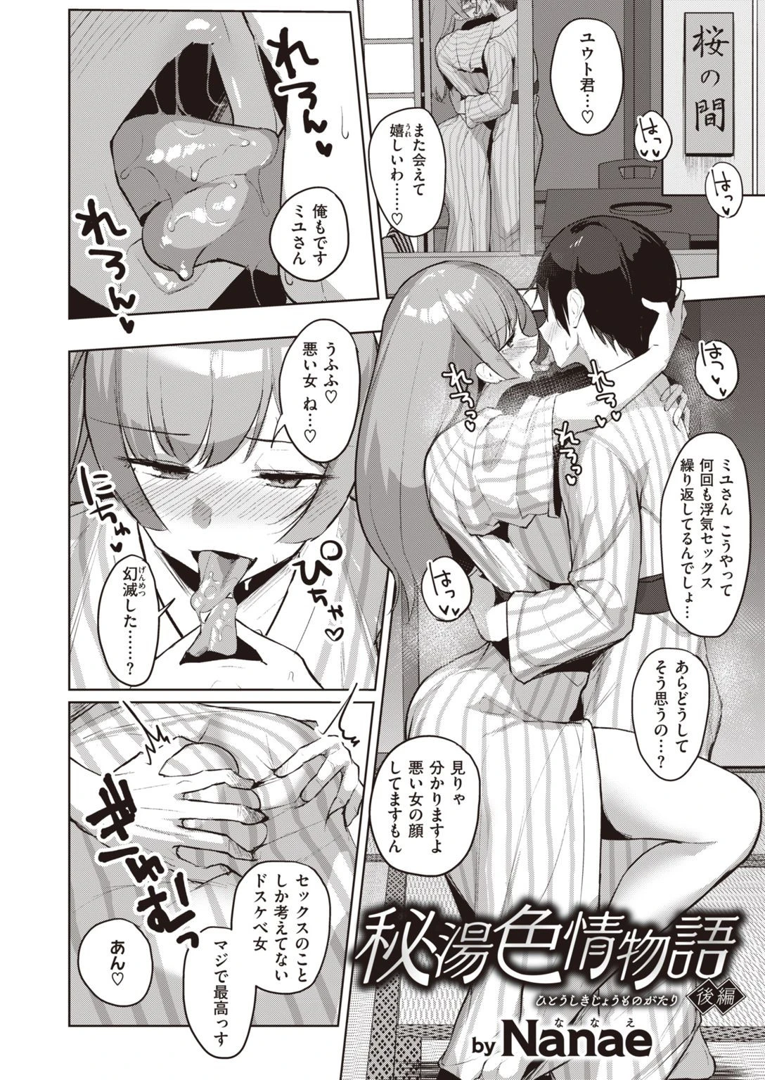 COMIC失楽天 2021年03月号ページ16