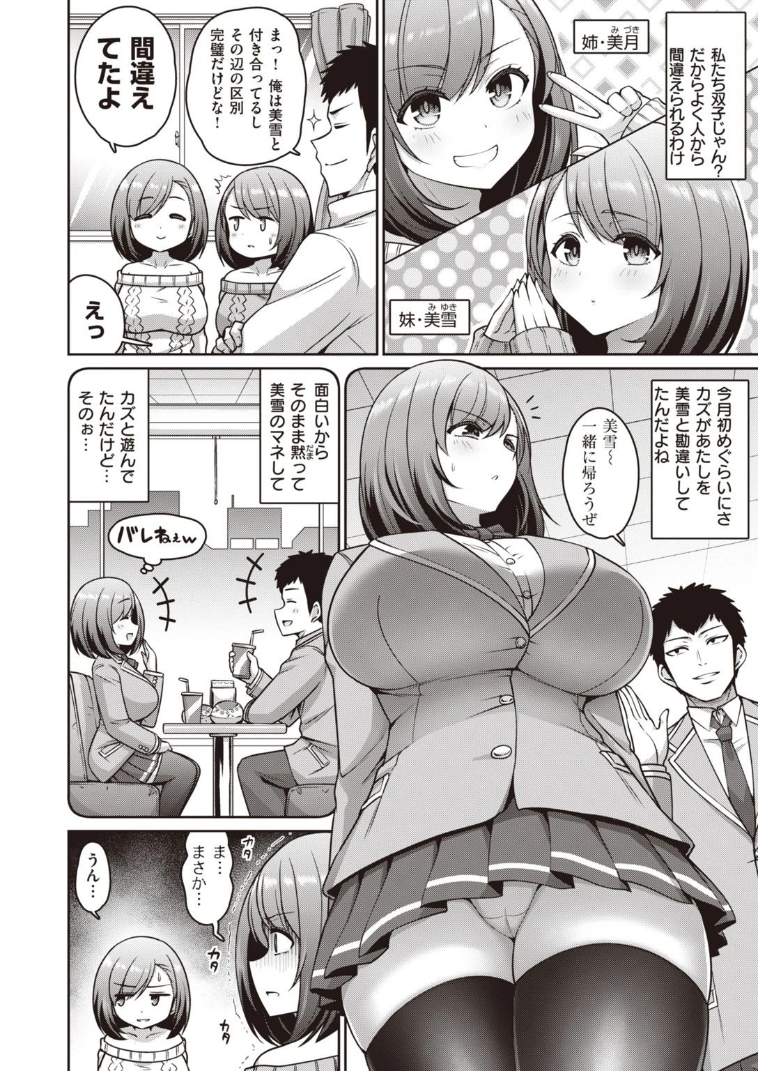 COMIC失楽天 2021年03月号ページ28