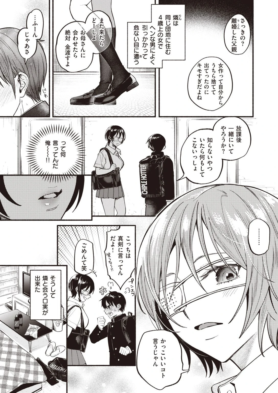 COMIC失楽天 2021年03月号ページ39