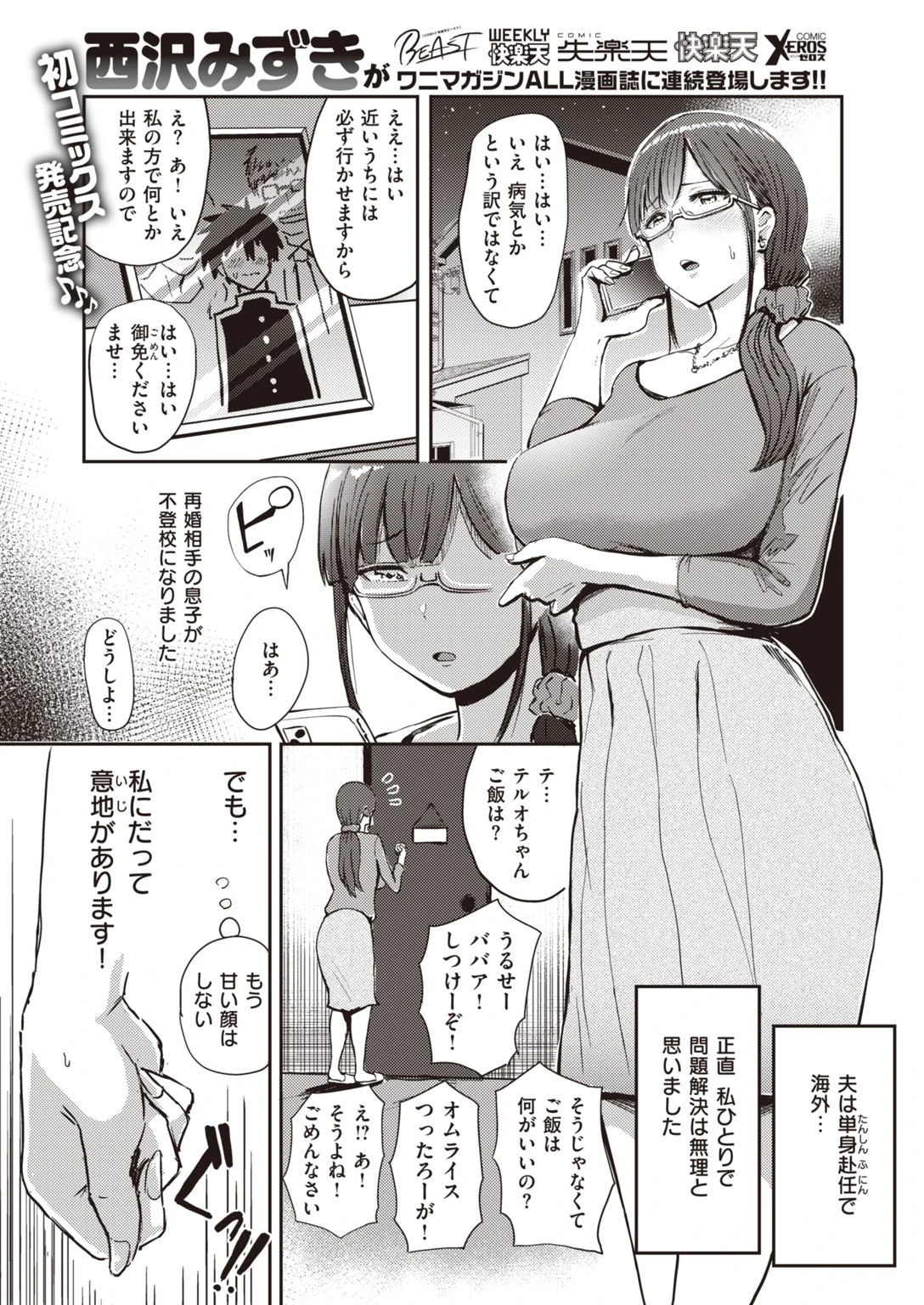 なされるがママ