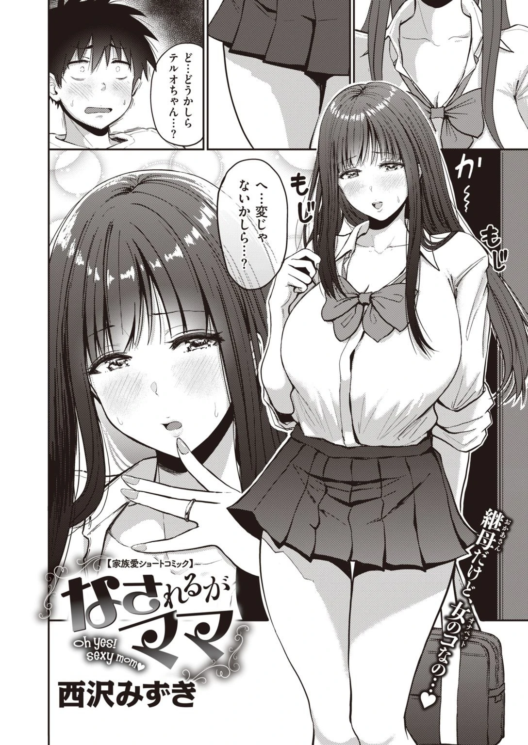 なされるがママページ2