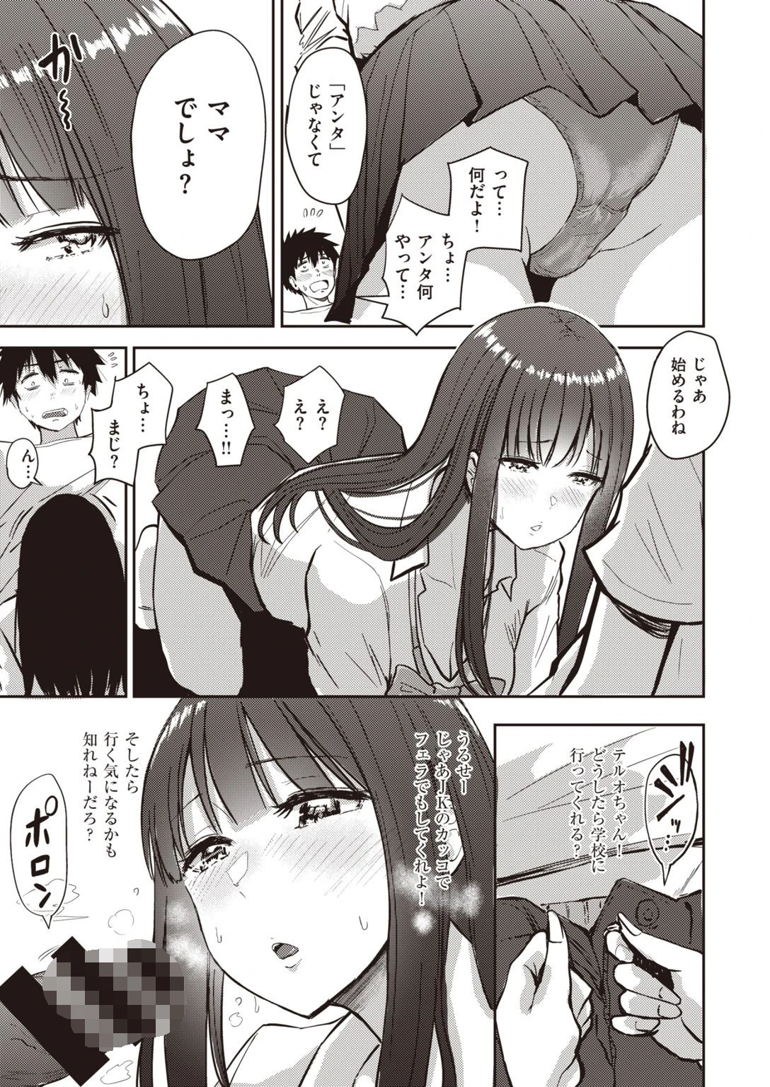 なされるがママページ3