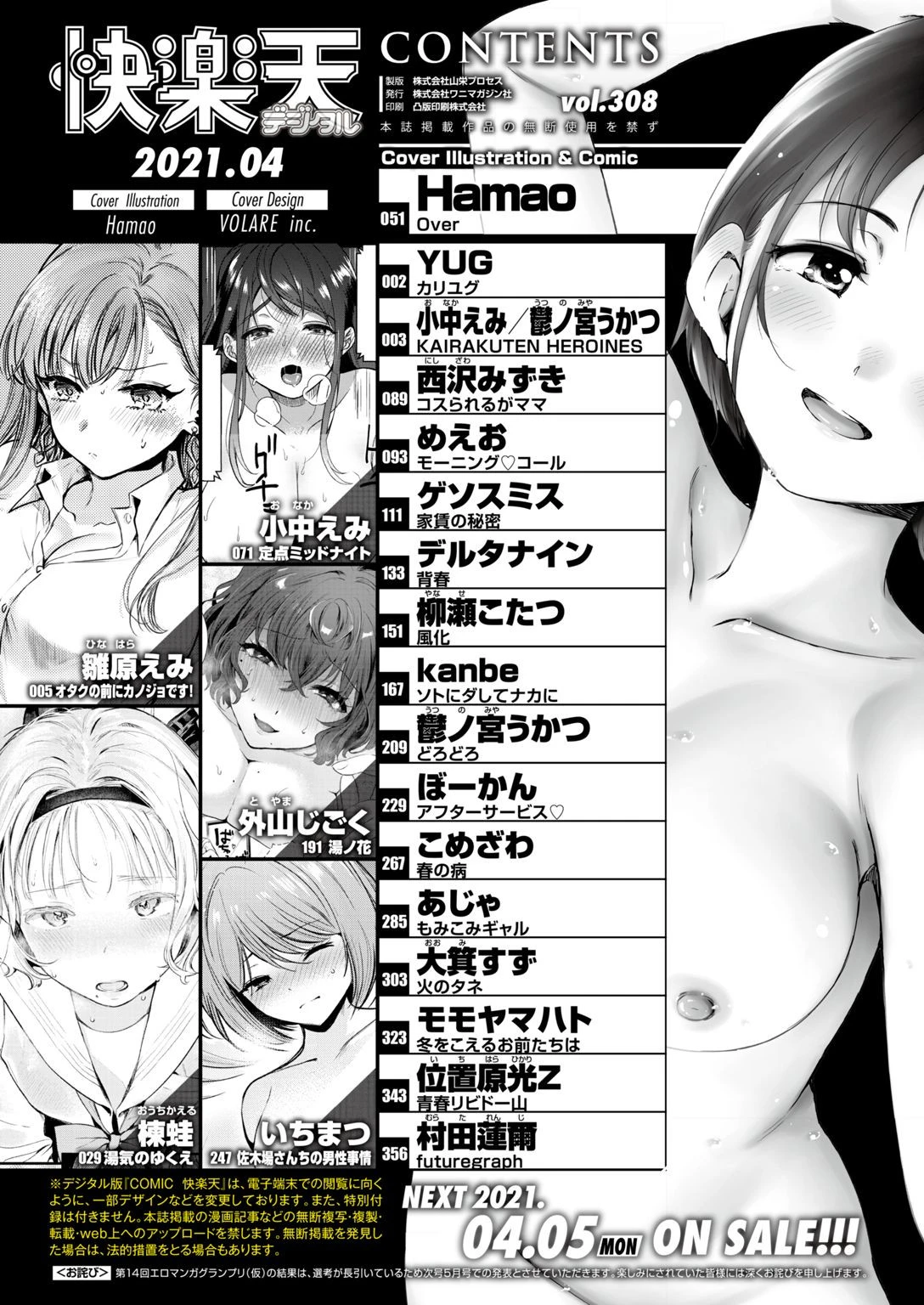 COMIC快楽天 2021年04月号ページ2