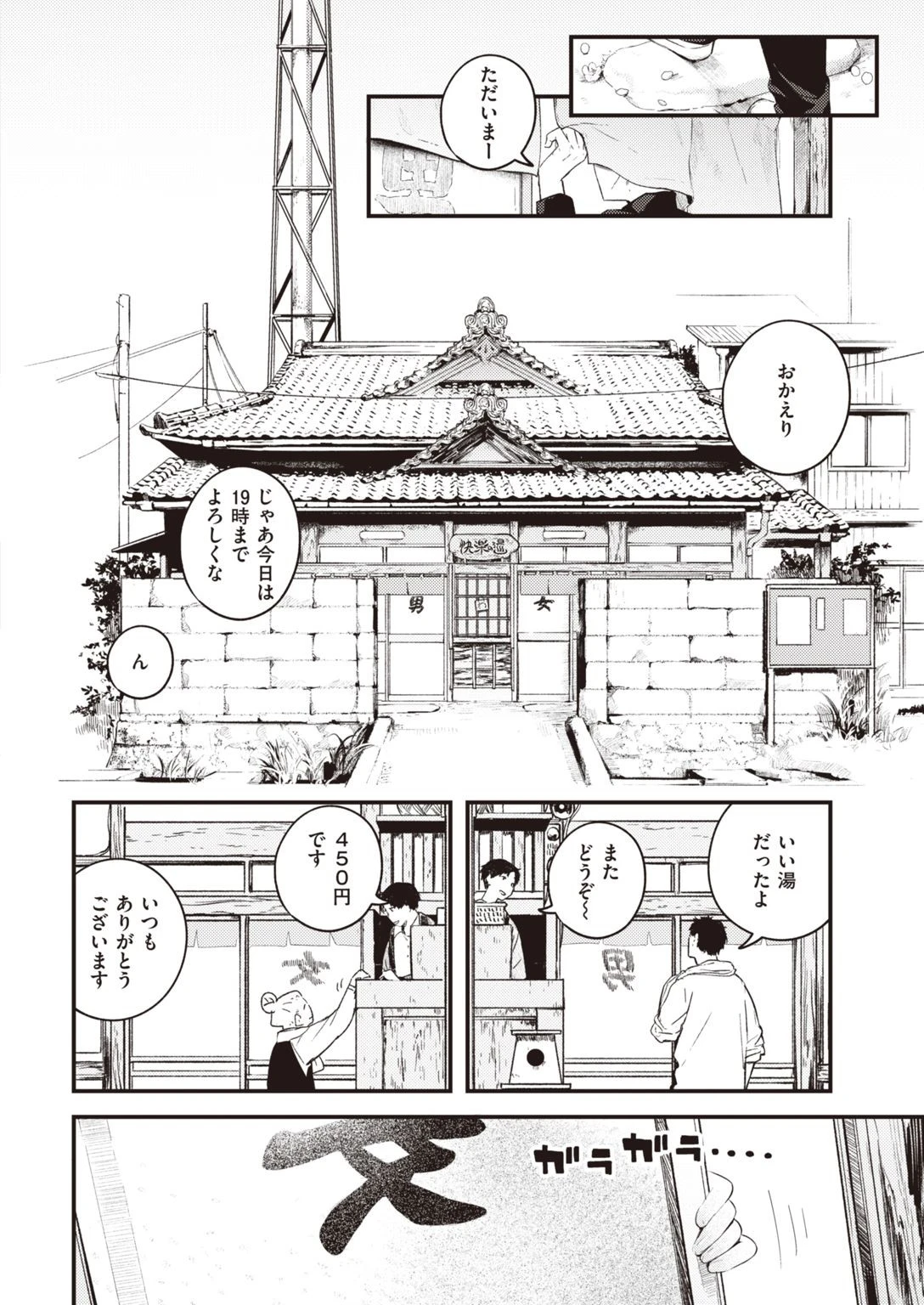 COMIC快楽天 2021年04月号ページ6