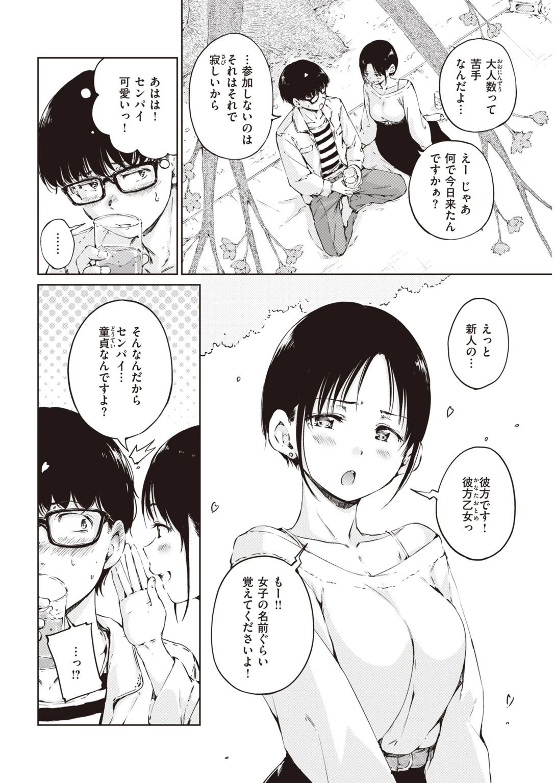COMIC快楽天 2021年04月号ページ8