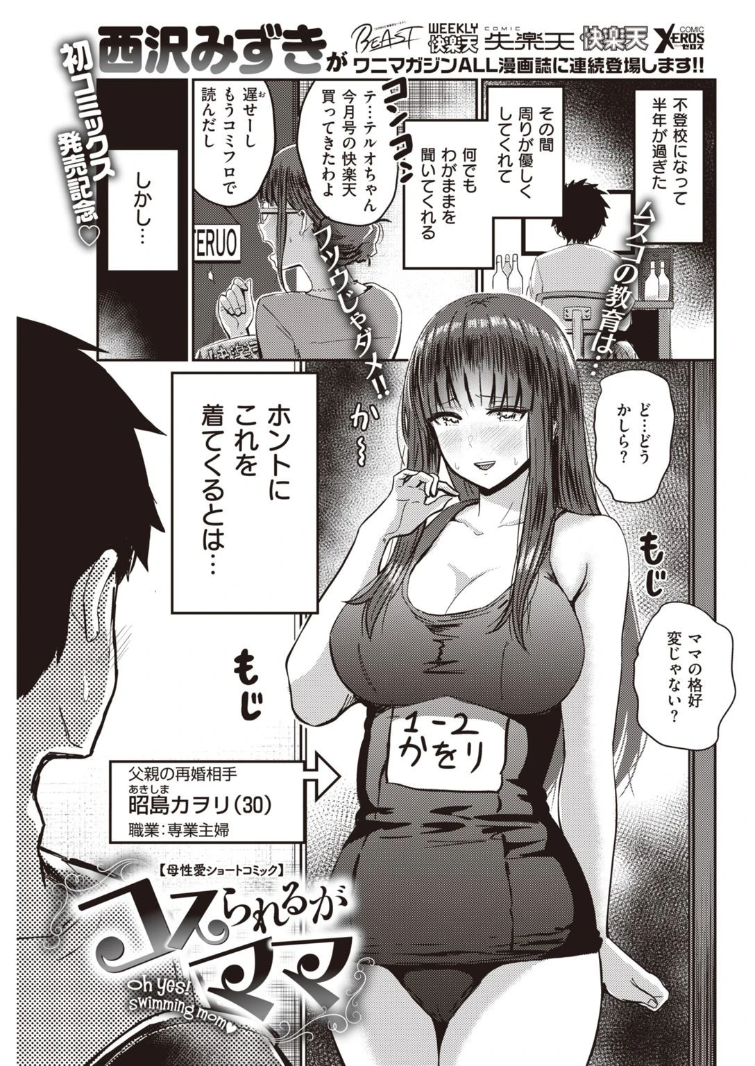COMIC快楽天 2021年04月号ページ11