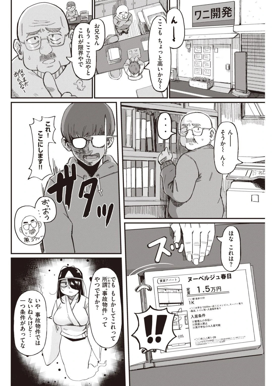 COMIC快楽天 2021年04月号ページ16