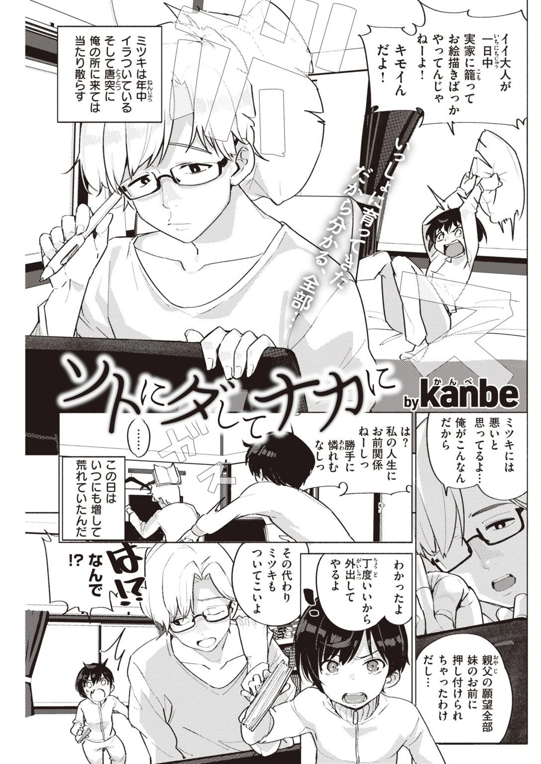 COMIC快楽天 2021年04月号ページ21