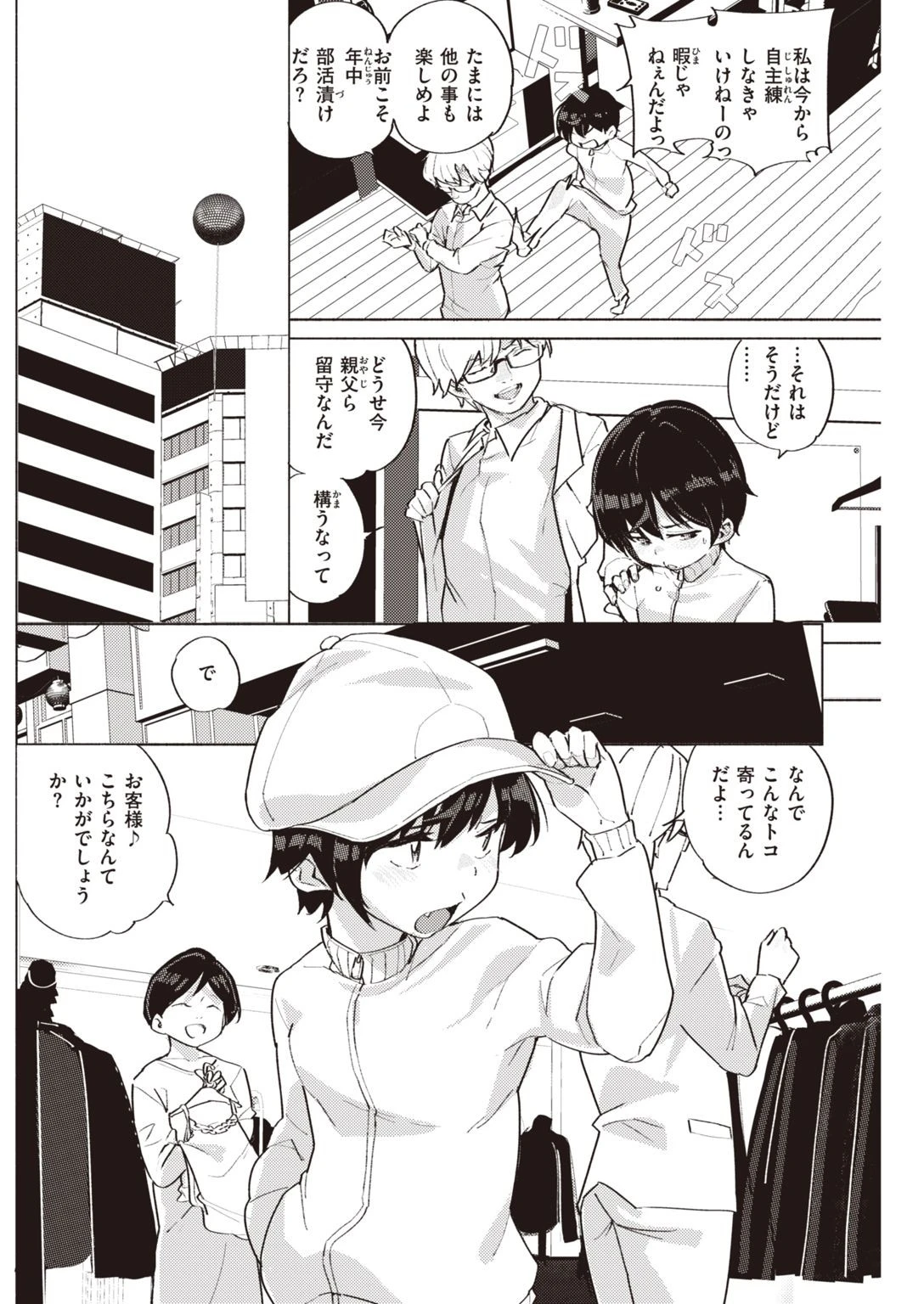COMIC快楽天 2021年04月号ページ22