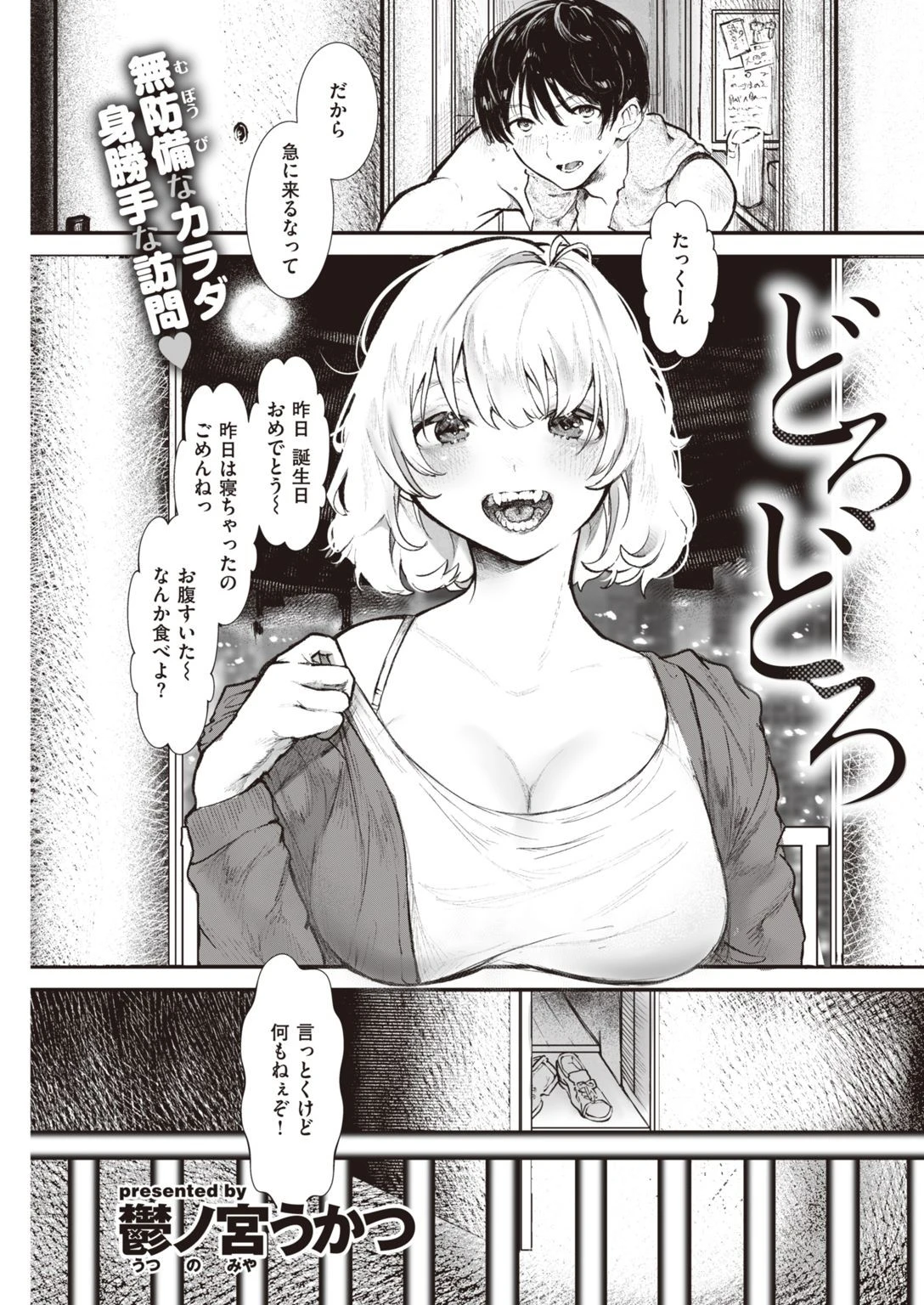 COMIC快楽天 2021年04月号ページ25