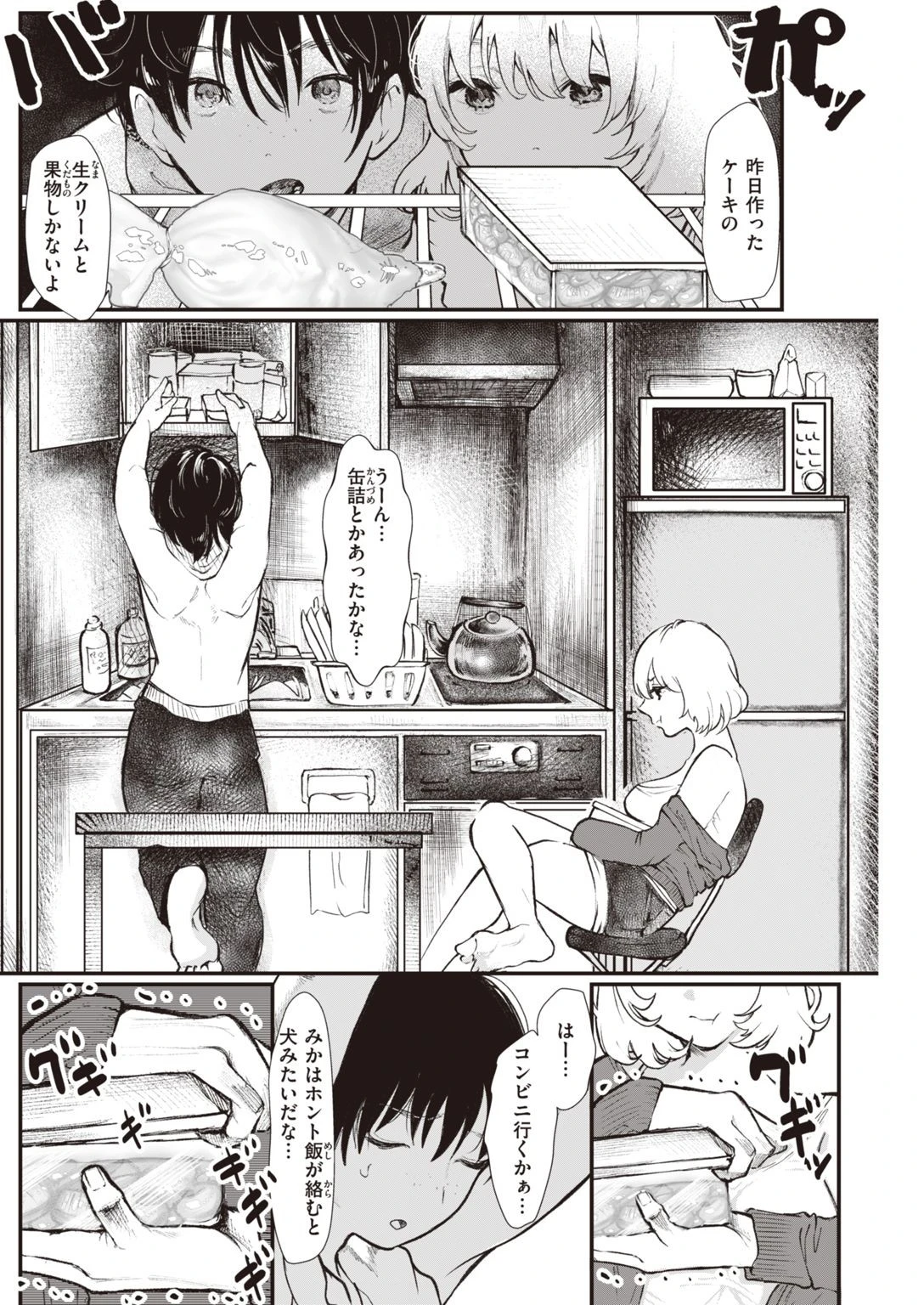COMIC快楽天 2021年04月号ページ26