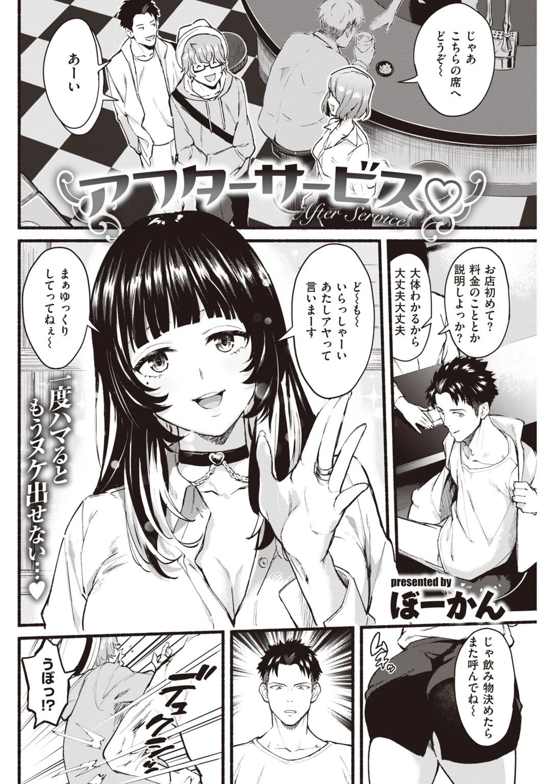 COMIC快楽天 2021年04月号ページ28