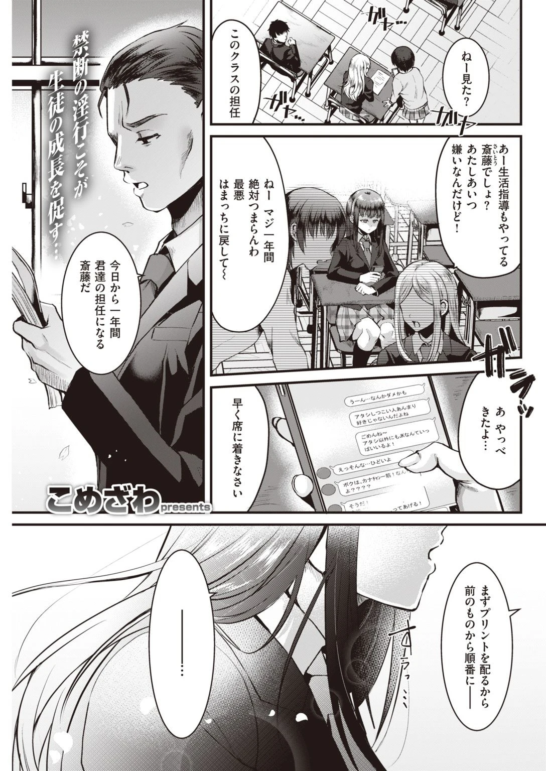 COMIC快楽天 2021年04月号ページ31