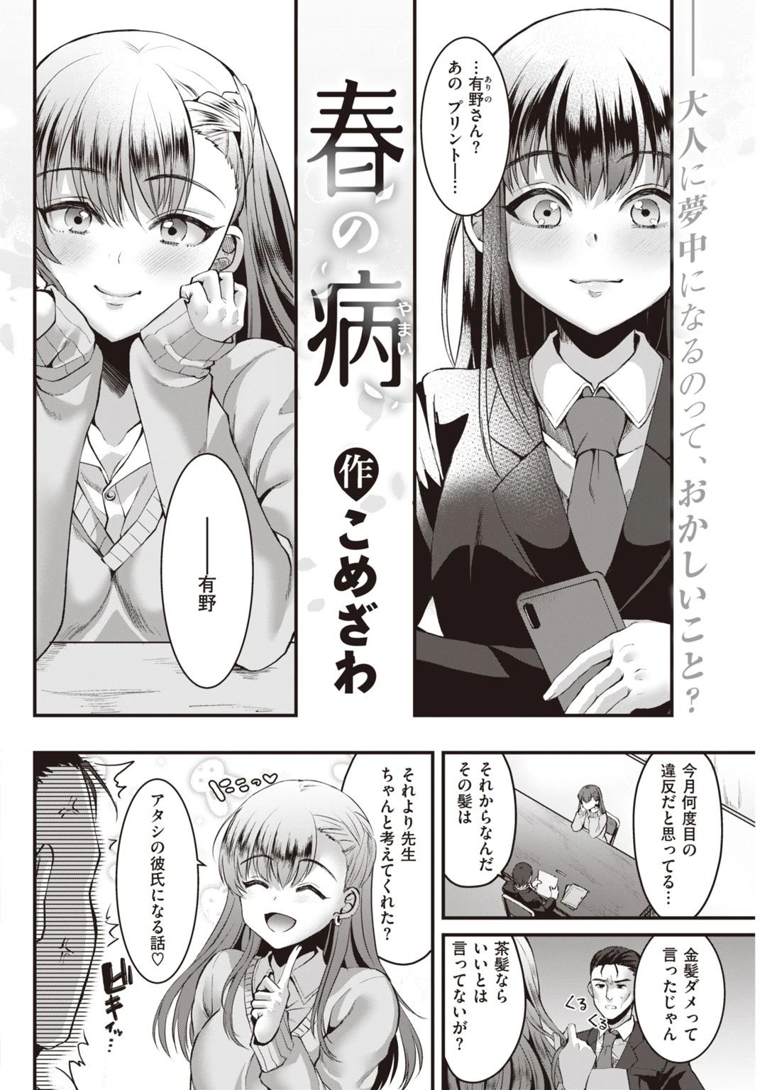 COMIC快楽天 2021年04月号ページ32