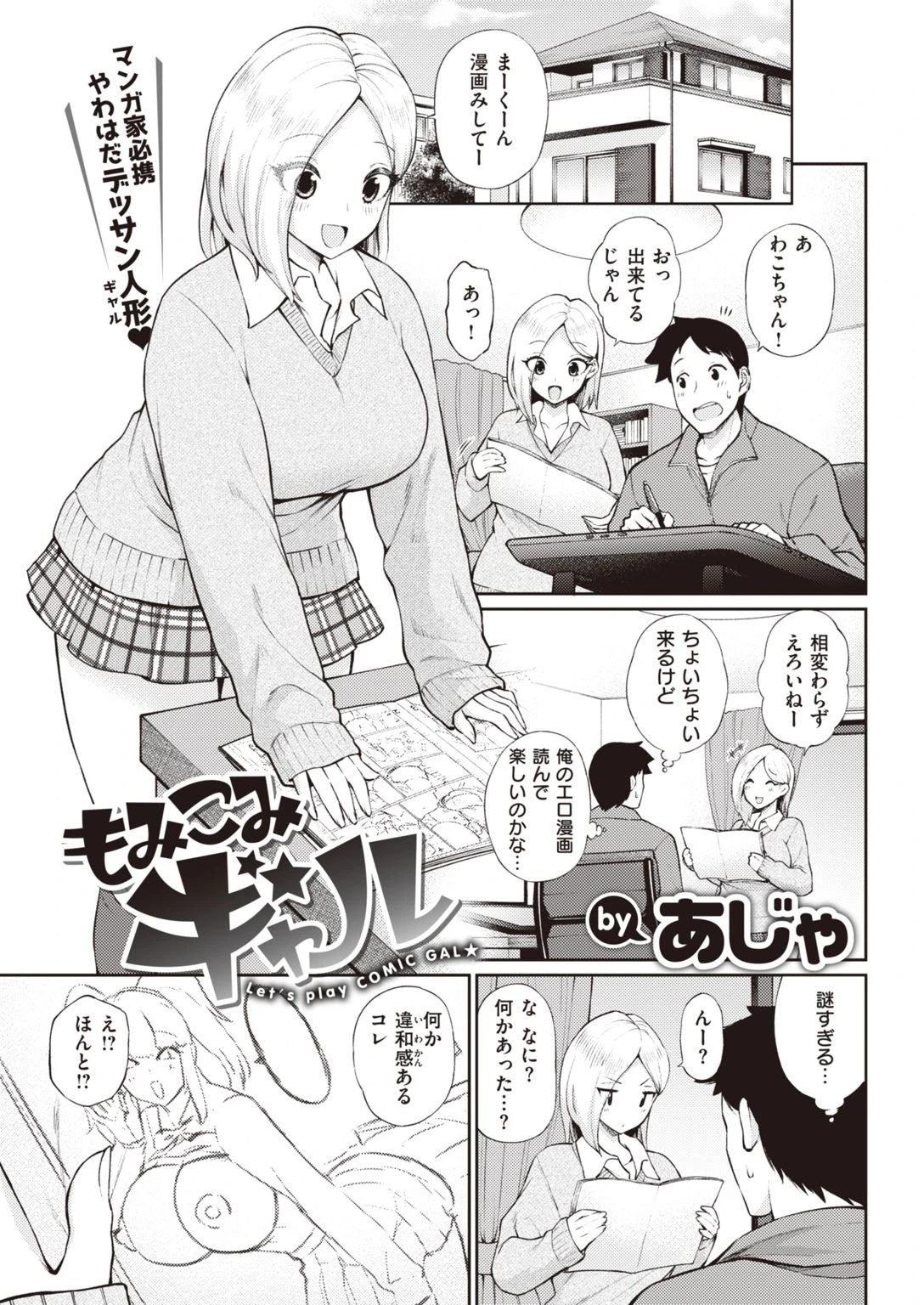 COMIC快楽天 2021年04月号ページ33